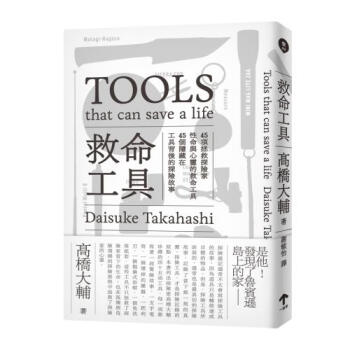 救命工具