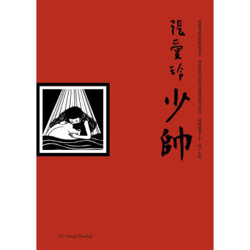 少帥 pdf epub mobi 電子書 下載