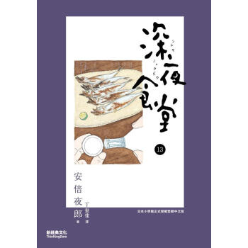 深夜食堂 13 pdf epub mobi 电子书 下载