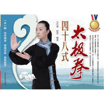 四十八式太极拳 pdf epub mobi 下载