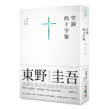 空洞的十字架 pdf epub mobi 下载