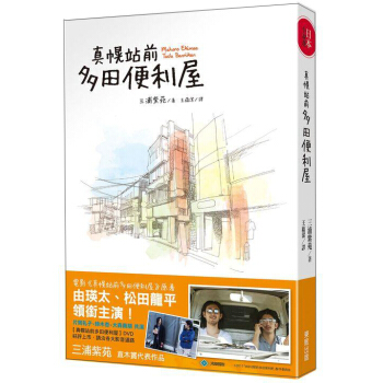 真幌站前多田便利屋 pdf epub mobi 下载