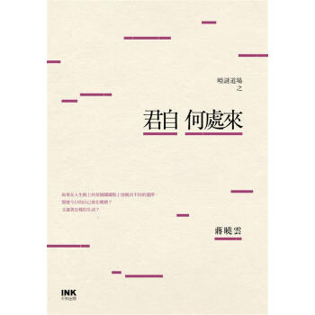 啞謎道場之君自何處來 pdf epub mobi 下载