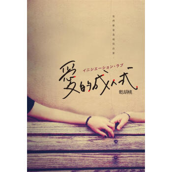 愛的成人式 pdf epub mobi 電子書 下載