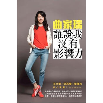誰說我沒有影響力 pdf epub mobi 下载