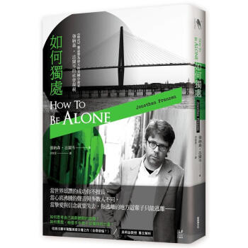 如何獨處 pdf epub mobi 下载