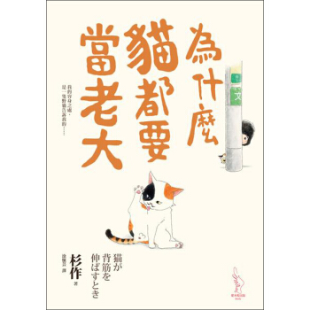 為什麼貓都要當老大