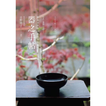 器之手帖 2: 食器 pdf epub mobi 下载