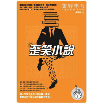 歪笑小說 pdf epub mobi 下载