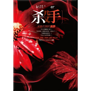 殺手 末路花開的美夢 pdf epub mobi 下载