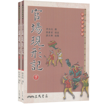 官場現形記（上下册套装） pdf epub mobi 电子书 下载