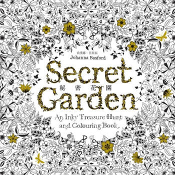 [台版]秘密花园进口原版Secret Garden手绘涂鸦解压填色书本 pdf epub mobi 电子书 下载