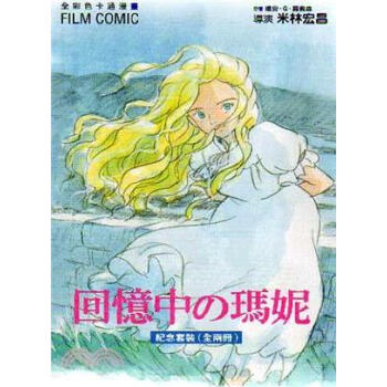 全彩色漫畫書 迴憶中の瑪妮 盒裝 pdf epub mobi 下载