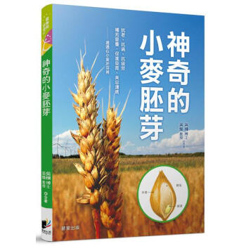 神奇的小麥胚芽 pdf epub mobi 下载