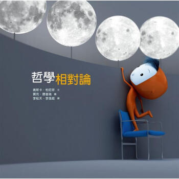 哲學相對論 pdf epub mobi 下载