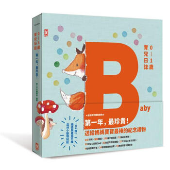 第一年 最珍貴! 0-1歲育兒日誌 pdf epub mobi 下载