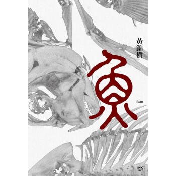 魚 pdf epub mobi 电子书 下载