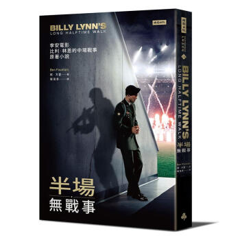 半場無戰事 pdf epub mobi 下载