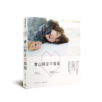 青山裕企 x 妹妹 pdf epub mobi 下载