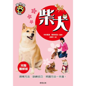 柴犬 pdf epub mobi 電子書 下載