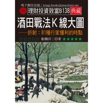 酒田戰法K線大圖－折射：81條市場獲利公式 pdf epub mobi 下载