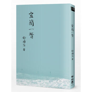 宜蘭一瞥 pdf epub mobi 下载