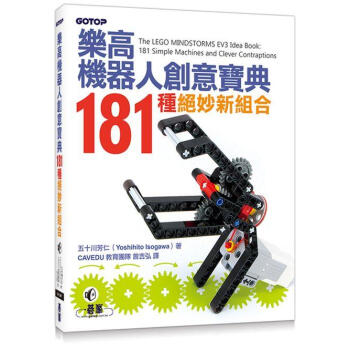 樂高機器人創意寶典：181種絕妙新組閤 pdf epub mobi 電子書 下載