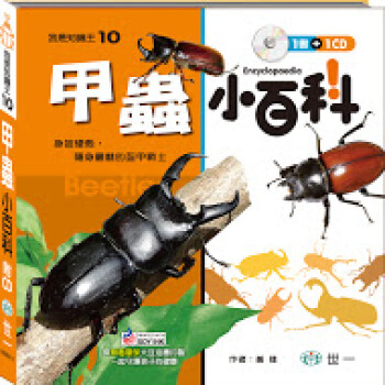 甲蟲小百科