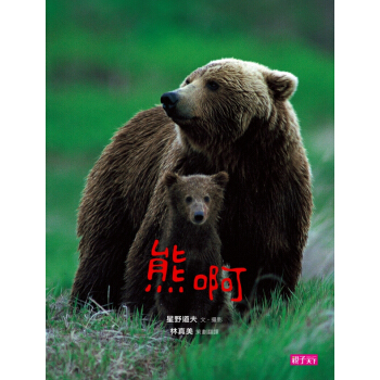 熊啊(新版) pdf epub mobi 下载