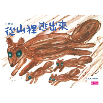 從山裡逃出來?垃圾,丟啊!(新版)