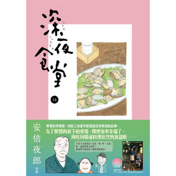 深夜食堂14 pdf epub mobi 电子书 下载