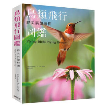 絕美展翅瞬間: 鳥類飛行圖鑑