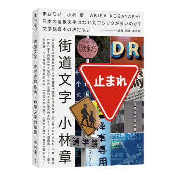街道文字: 在世界的街角, 發現文字的秘密 pdf epub mobi 下载