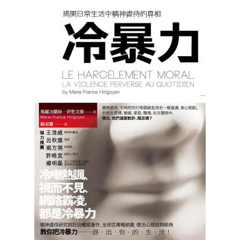 冷暴力 pdf epub mobi 电子书 下载