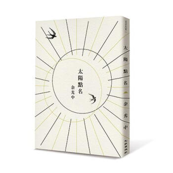 太陽點名 pdf epub mobi 下载