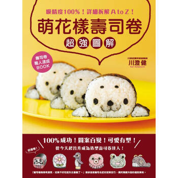 萌花樣壽司卷超強圖解 pdf epub mobi 下载