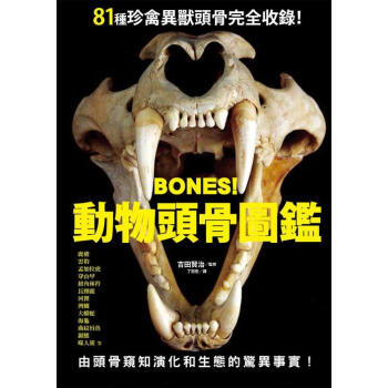 Bones! 動物頭骨圖鑑 pdf epub mobi 下载