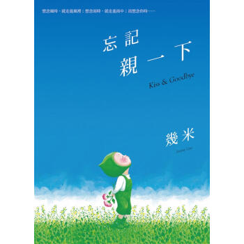 忘記親一下 pdf epub mobi 下载