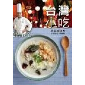 臺灣小吃 pdf epub mobi 下载