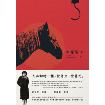 生死場