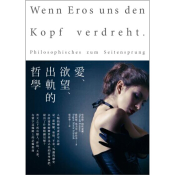 愛、欲望、齣軌的哲學 pdf epub mobi 電子書 下載