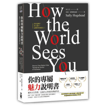 你的專屬魅力說明書:應用天生性格 定義自己的最佳溝通角色 pdf epub mobi 下载