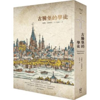 古騰堡的學徒 pdf epub mobi 下载