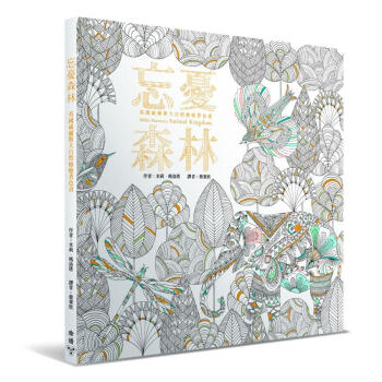 忘憂森林:英國威爾斯大自然療癒著色畫