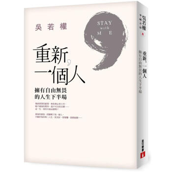 重新 一個人:擁有自由無畏的人生下半場 pdf epub mobi 電子書 下載