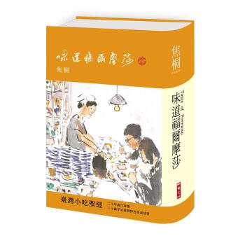 味道福爾摩莎 pdf epub mobi 電子書 下載
