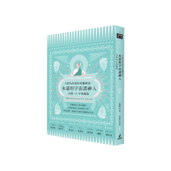 大師為你說的希臘神話: 永遠的宇宙諸神人 (長銷十六年典藏版)