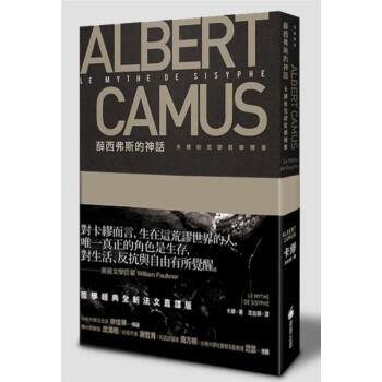 薛西弗斯的神話: 卡繆的荒謬哲學 pdf epub mobi 下载