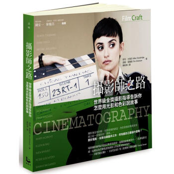攝影師之路: 世界級金獎攝影指導告訴你怎麼用光影和色彩說故事 pdf epub mobi 下载