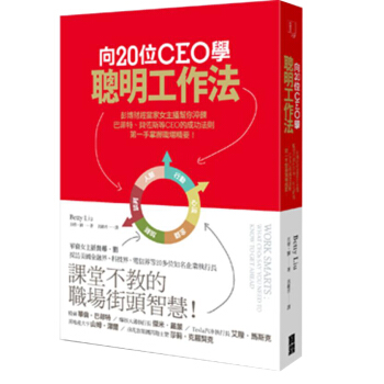 嚮20位CEO學聰明工作法: 彭博財經當傢女主播幫你淬鍊巴菲特、貝佐斯等CEO的成功法則 第一手掌握職場精要!